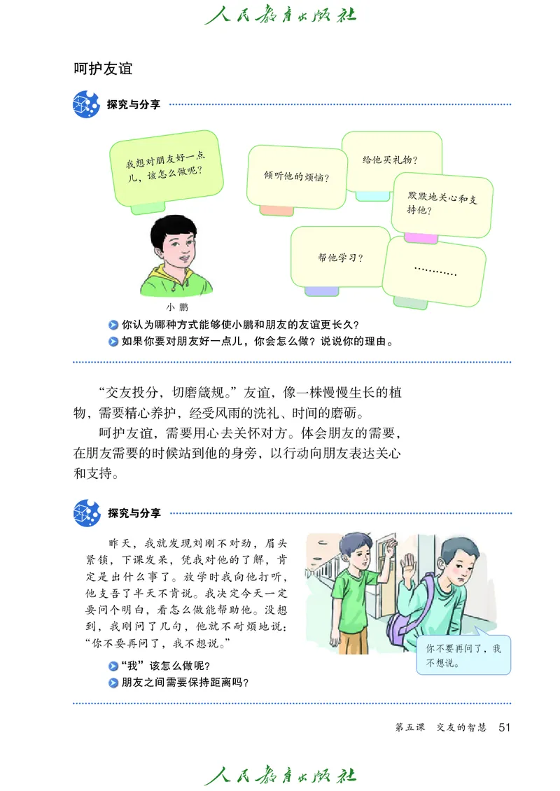 小学六年级全一册道法_教资初高中_教资面试2025教资面试备考资料合集_教资面试资料合集_3、教资面试资料包大全_45大圣中小幼面试资料包_小学_道德与法治