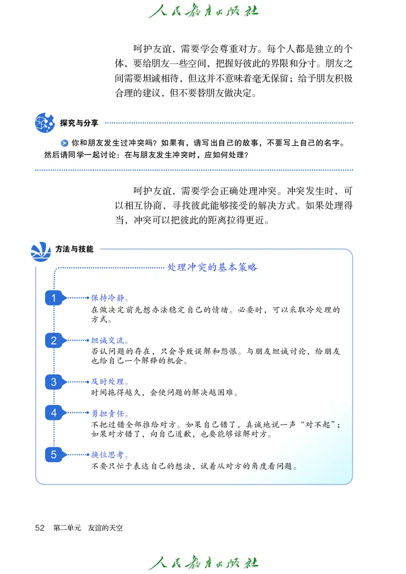 小学六年级全一册道法_教资初高中_教资面试2025教资面试备考资料合集_教资面试资料合集_3、教资面试资料包大全_45大圣中小幼面试资料包_小学_道德与法治