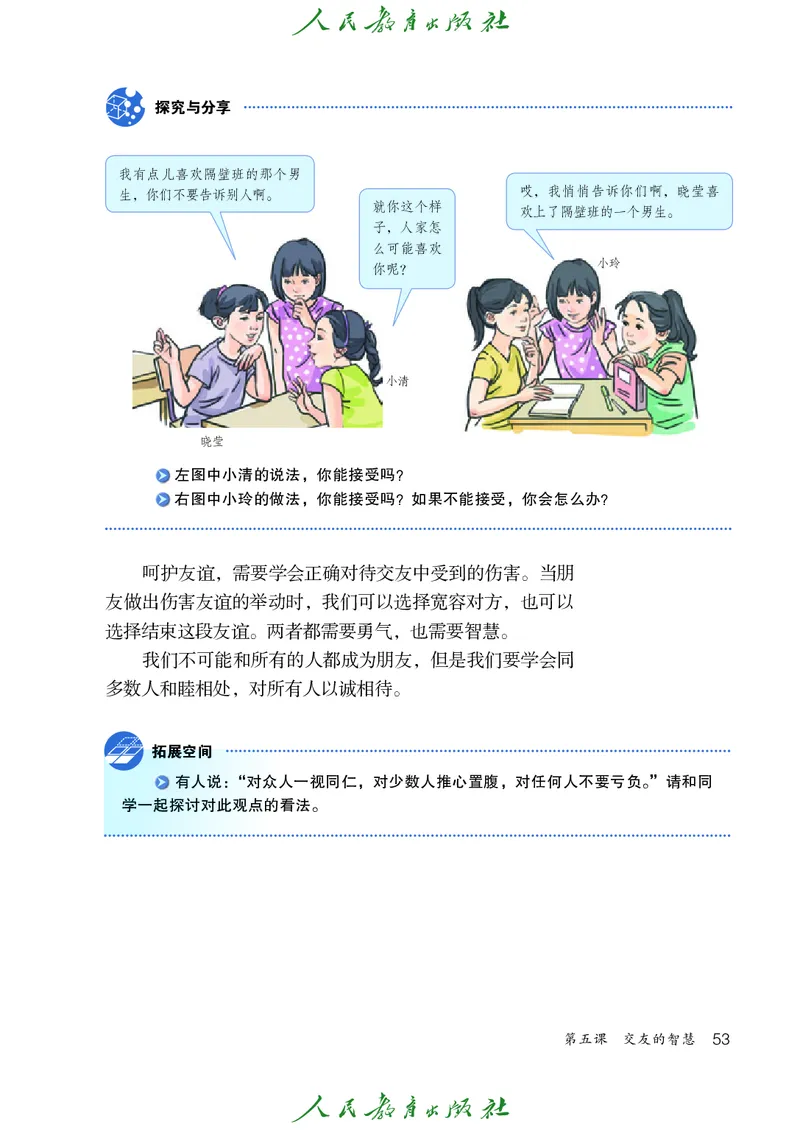 小学六年级全一册道法_教资初高中_教资面试2025教资面试备考资料合集_教资面试资料合集_3、教资面试资料包大全_45大圣中小幼面试资料包_小学_道德与法治