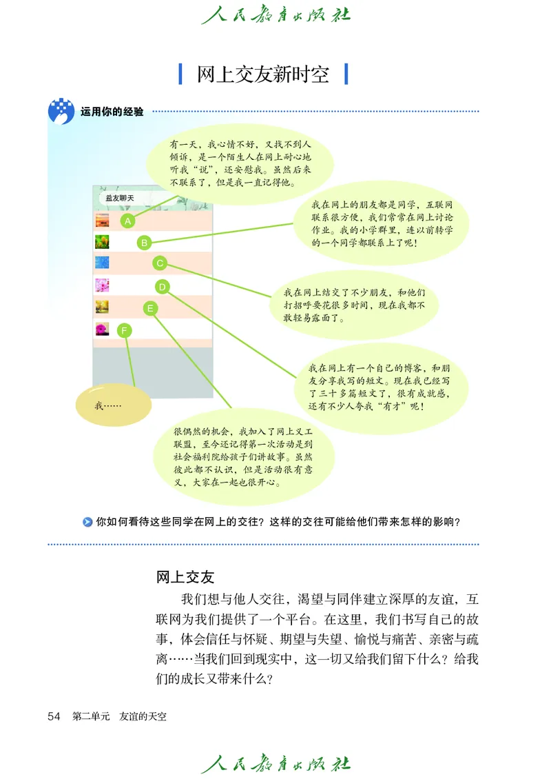 小学六年级全一册道法_教资初高中_教资面试2025教资面试备考资料合集_教资面试资料合集_3、教资面试资料包大全_45大圣中小幼面试资料包_小学_道德与法治