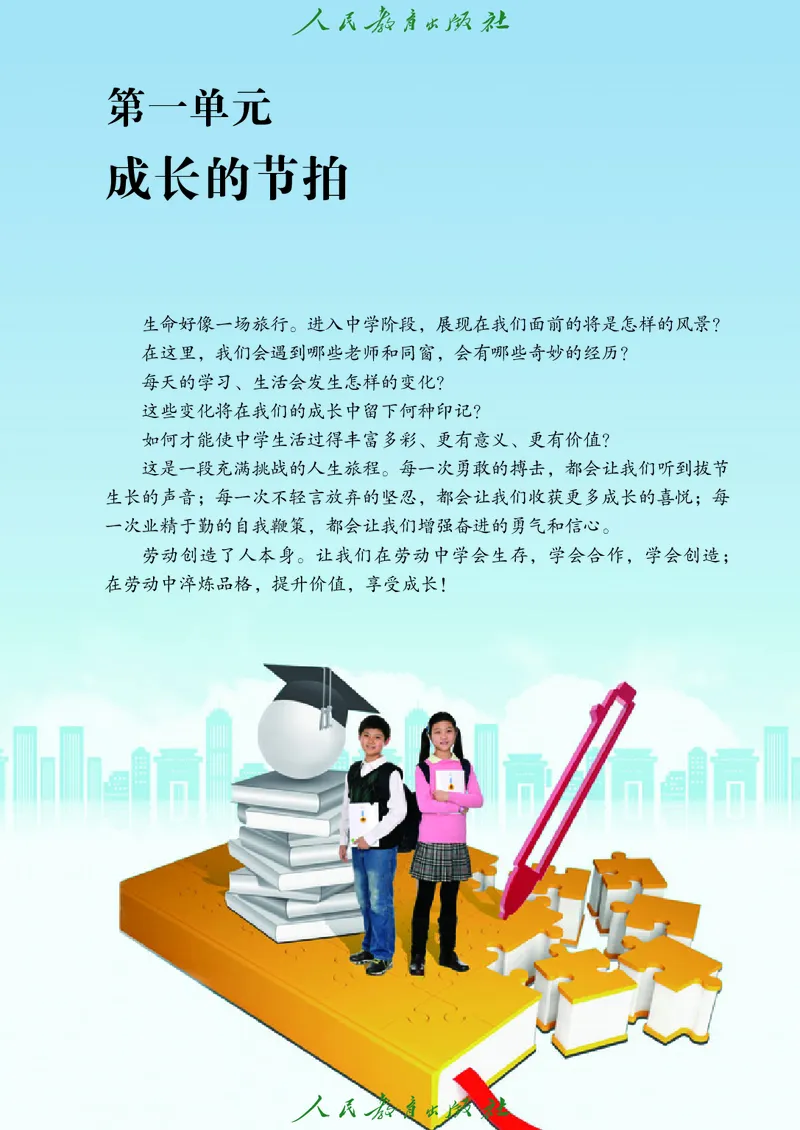 小学六年级全一册道法_教资初高中_教资面试2025教资面试备考资料合集_教资面试资料合集_3、教资面试资料包大全_45大圣中小幼面试资料包_小学_道德与法治