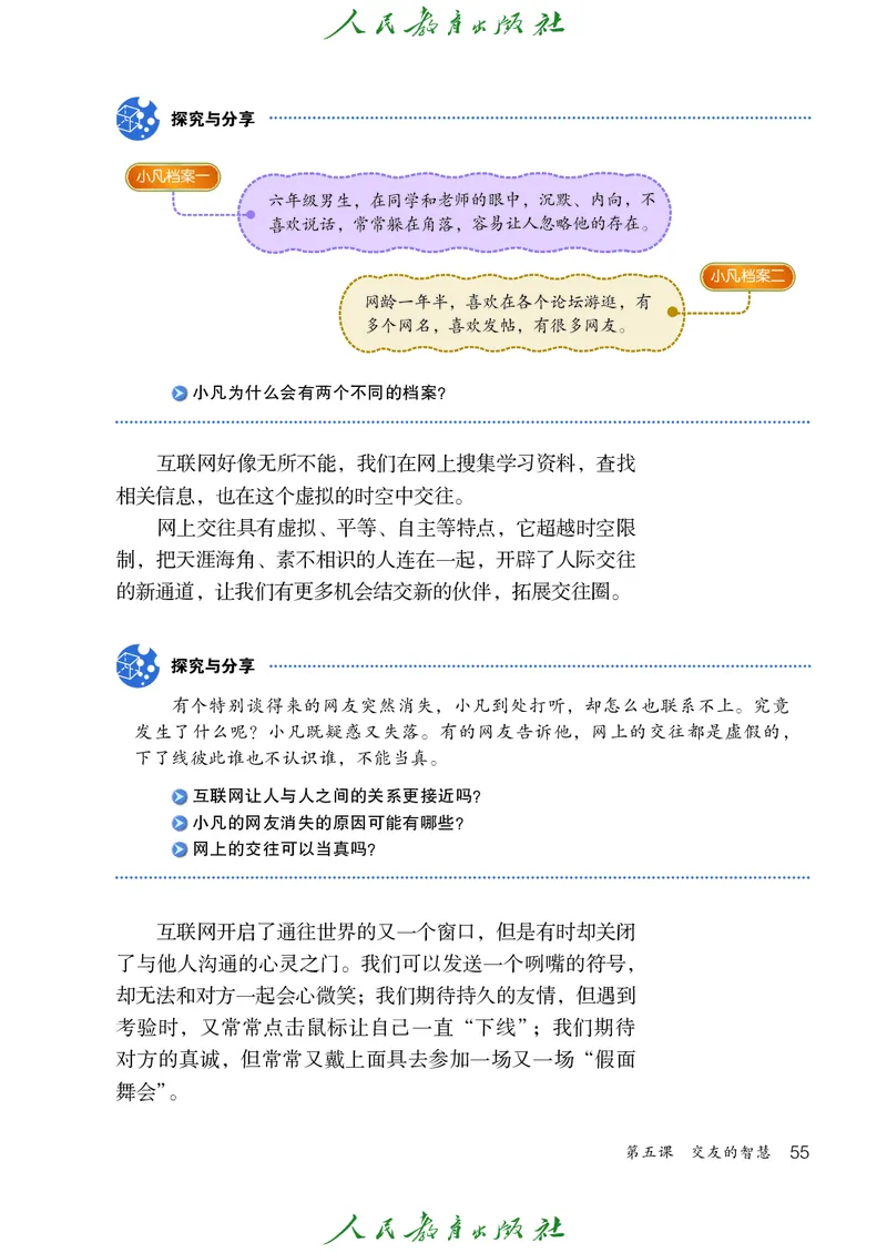 小学六年级全一册道法_教资初高中_教资面试2025教资面试备考资料合集_教资面试资料合集_3、教资面试资料包大全_45大圣中小幼面试资料包_小学_道德与法治