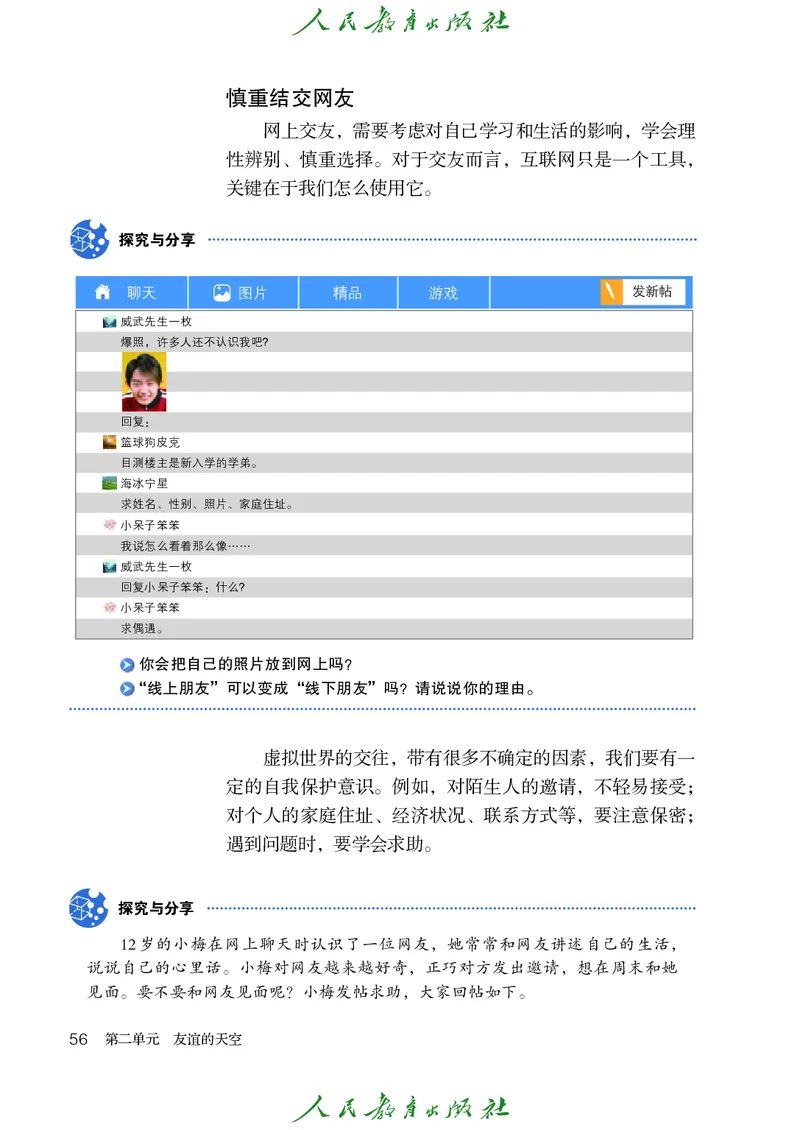 小学六年级全一册道法_教资初高中_教资面试2025教资面试备考资料合集_教资面试资料合集_3、教资面试资料包大全_45大圣中小幼面试资料包_小学_道德与法治