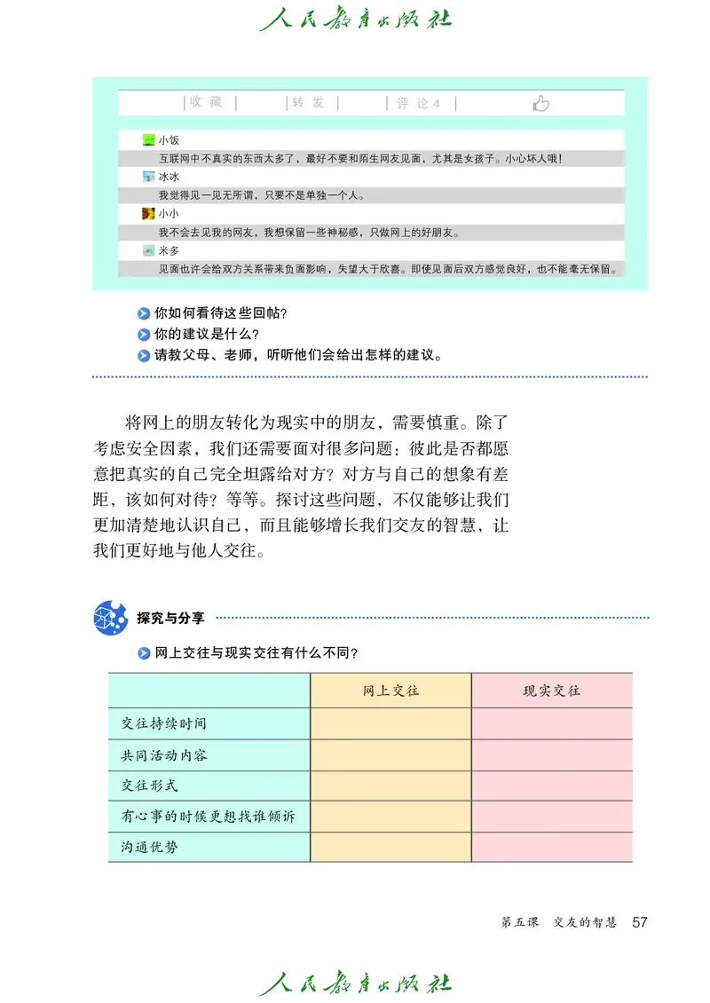 小学六年级全一册道法_教资初高中_教资面试2025教资面试备考资料合集_教资面试资料合集_3、教资面试资料包大全_45大圣中小幼面试资料包_小学_道德与法治