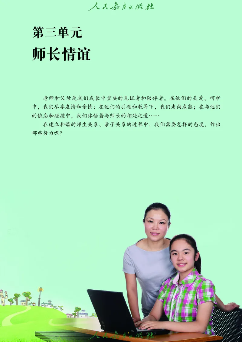 小学六年级全一册道法_教资初高中_教资面试2025教资面试备考资料合集_教资面试资料合集_3、教资面试资料包大全_45大圣中小幼面试资料包_小学_道德与法治