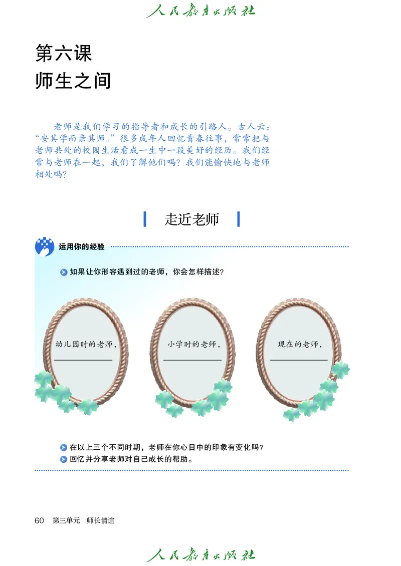 小学六年级全一册道法_教资初高中_教资面试2025教资面试备考资料合集_教资面试资料合集_3、教资面试资料包大全_45大圣中小幼面试资料包_小学_道德与法治