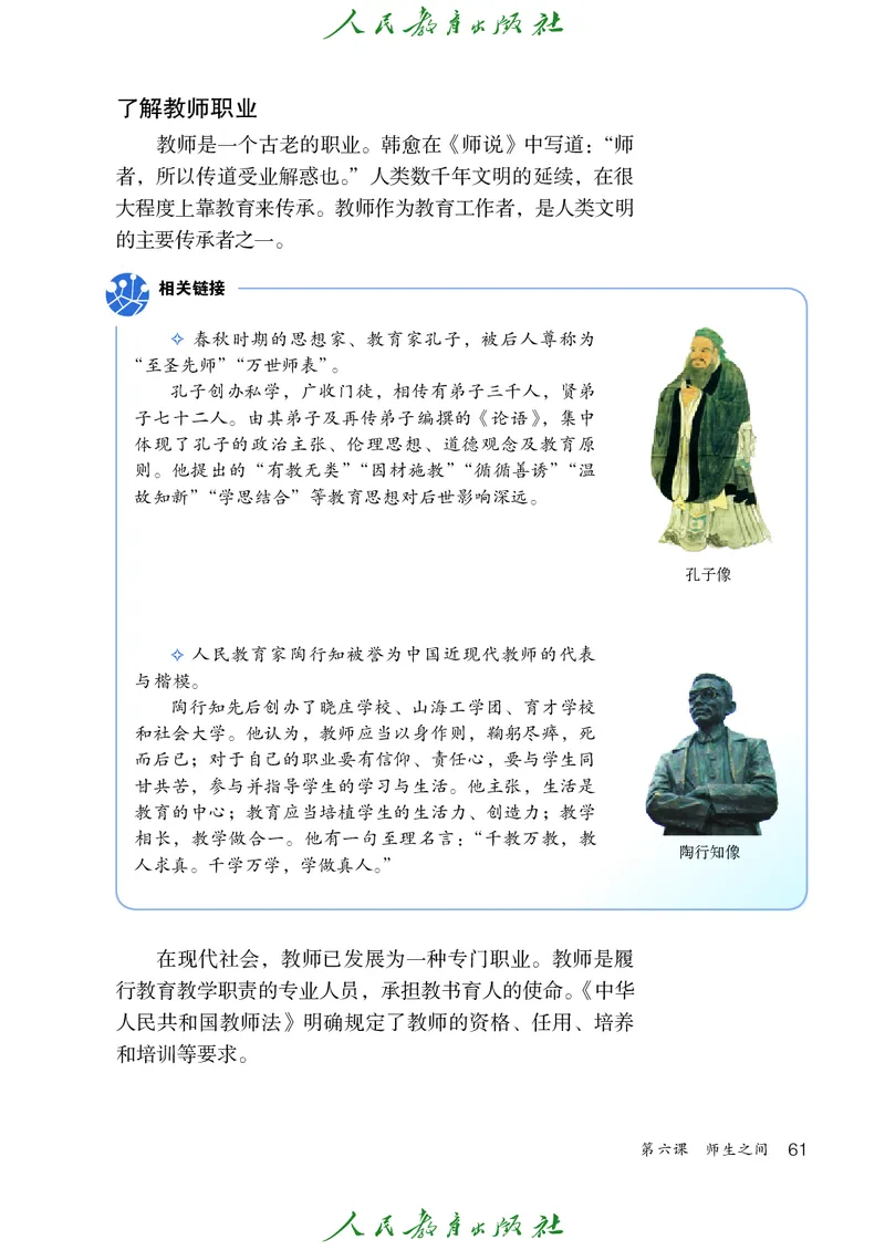 小学六年级全一册道法_教资初高中_教资面试2025教资面试备考资料合集_教资面试资料合集_3、教资面试资料包大全_45大圣中小幼面试资料包_小学_道德与法治