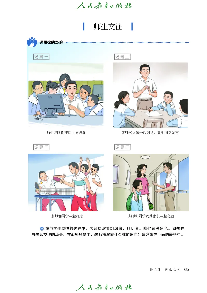 小学六年级全一册道法_教资初高中_教资面试2025教资面试备考资料合集_教资面试资料合集_3、教资面试资料包大全_45大圣中小幼面试资料包_小学_道德与法治