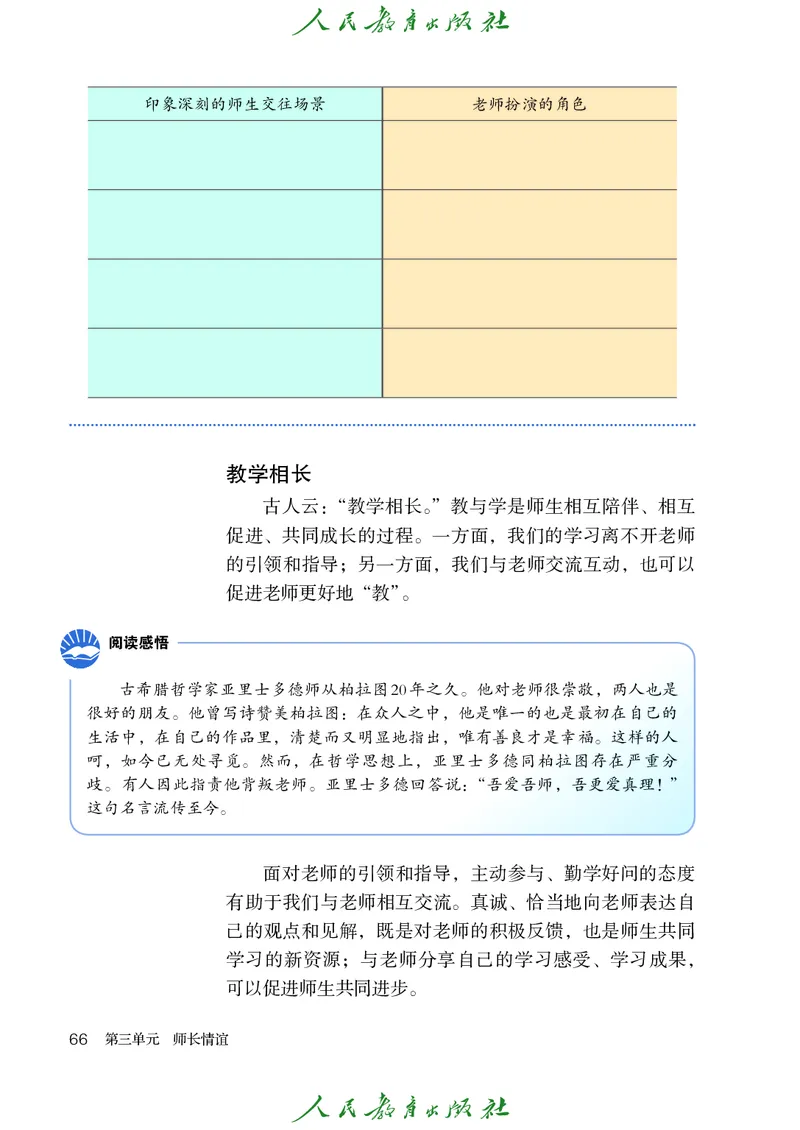 小学六年级全一册道法_教资初高中_教资面试2025教资面试备考资料合集_教资面试资料合集_3、教资面试资料包大全_45大圣中小幼面试资料包_小学_道德与法治