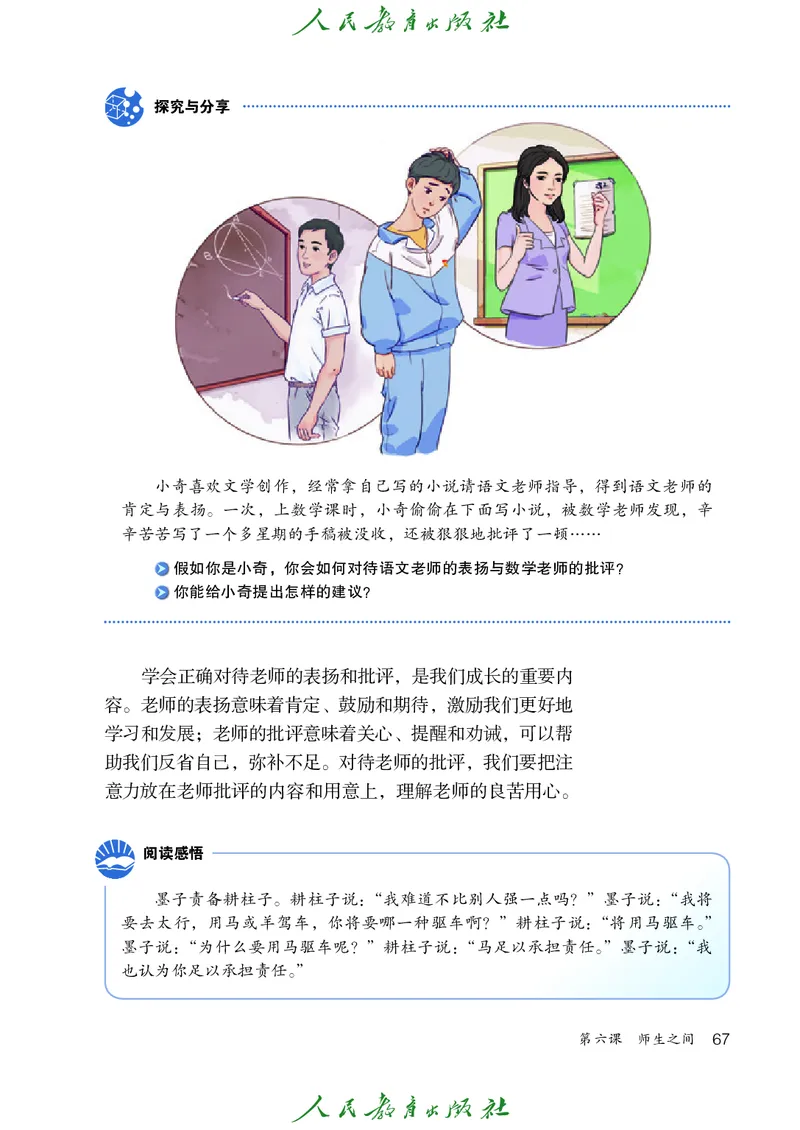 小学六年级全一册道法_教资初高中_教资面试2025教资面试备考资料合集_教资面试资料合集_3、教资面试资料包大全_45大圣中小幼面试资料包_小学_道德与法治