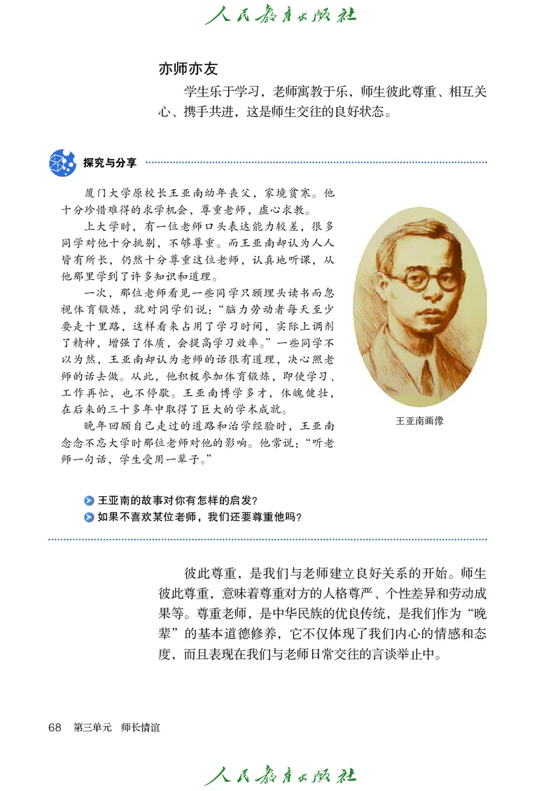 小学六年级全一册道法_教资初高中_教资面试2025教资面试备考资料合集_教资面试资料合集_3、教资面试资料包大全_45大圣中小幼面试资料包_小学_道德与法治