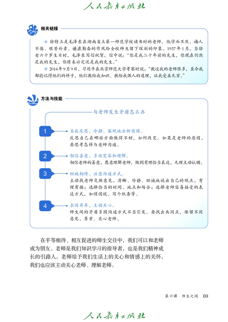 小学六年级全一册道法_教资初高中_教资面试2025教资面试备考资料合集_教资面试资料合集_3、教资面试资料包大全_45大圣中小幼面试资料包_小学_道德与法治