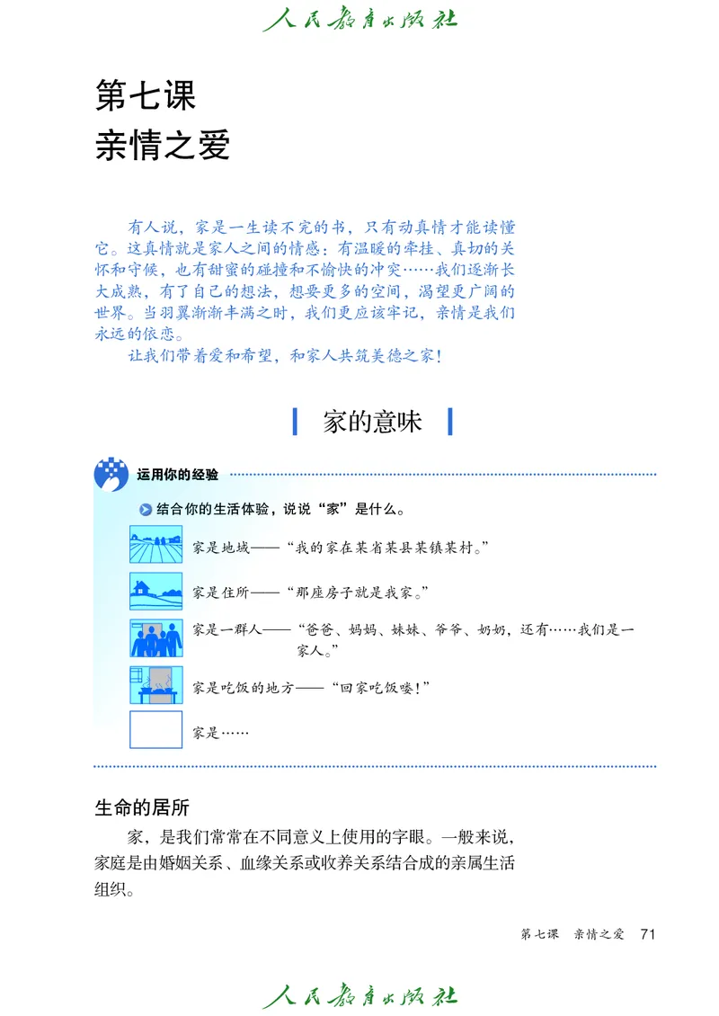 小学六年级全一册道法_教资初高中_教资面试2025教资面试备考资料合集_教资面试资料合集_3、教资面试资料包大全_45大圣中小幼面试资料包_小学_道德与法治