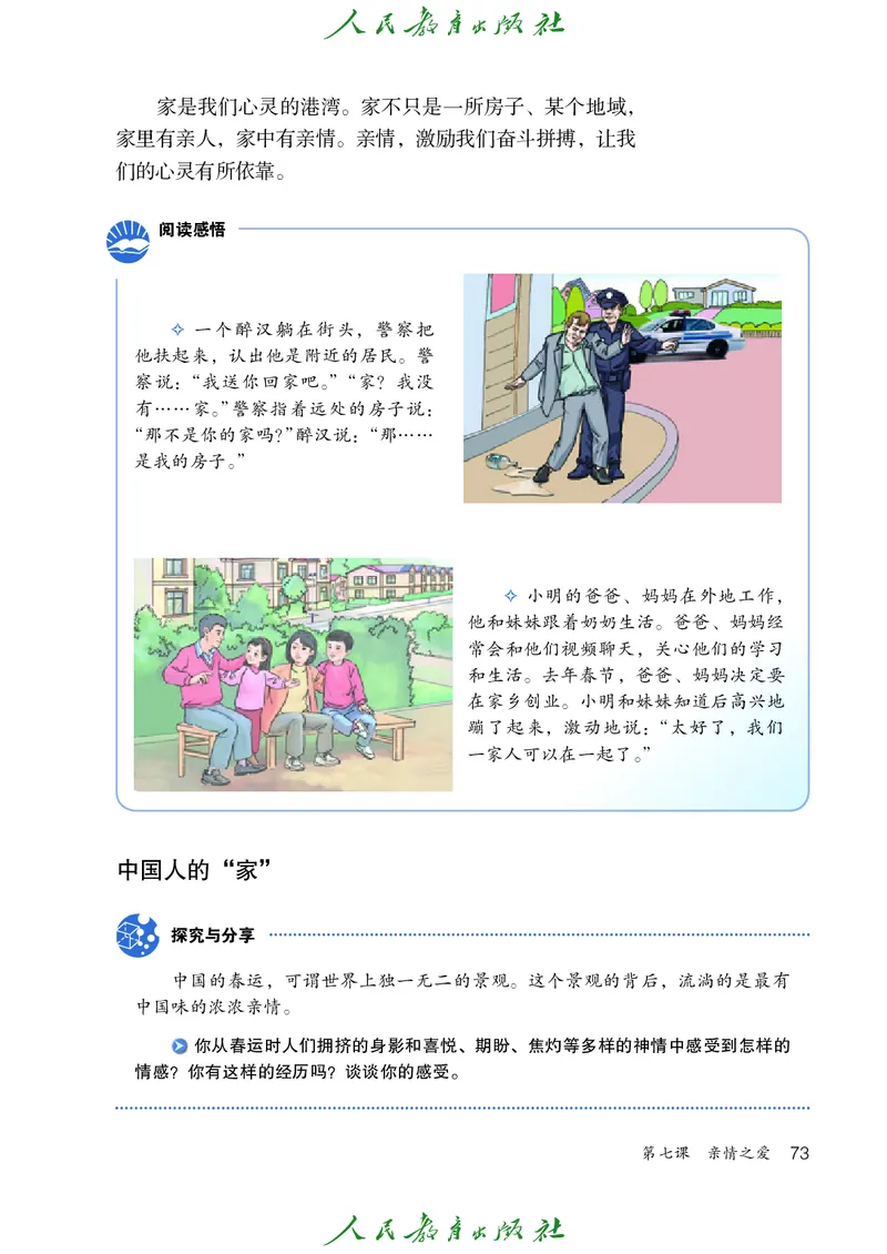 小学六年级全一册道法_教资初高中_教资面试2025教资面试备考资料合集_教资面试资料合集_3、教资面试资料包大全_45大圣中小幼面试资料包_小学_道德与法治