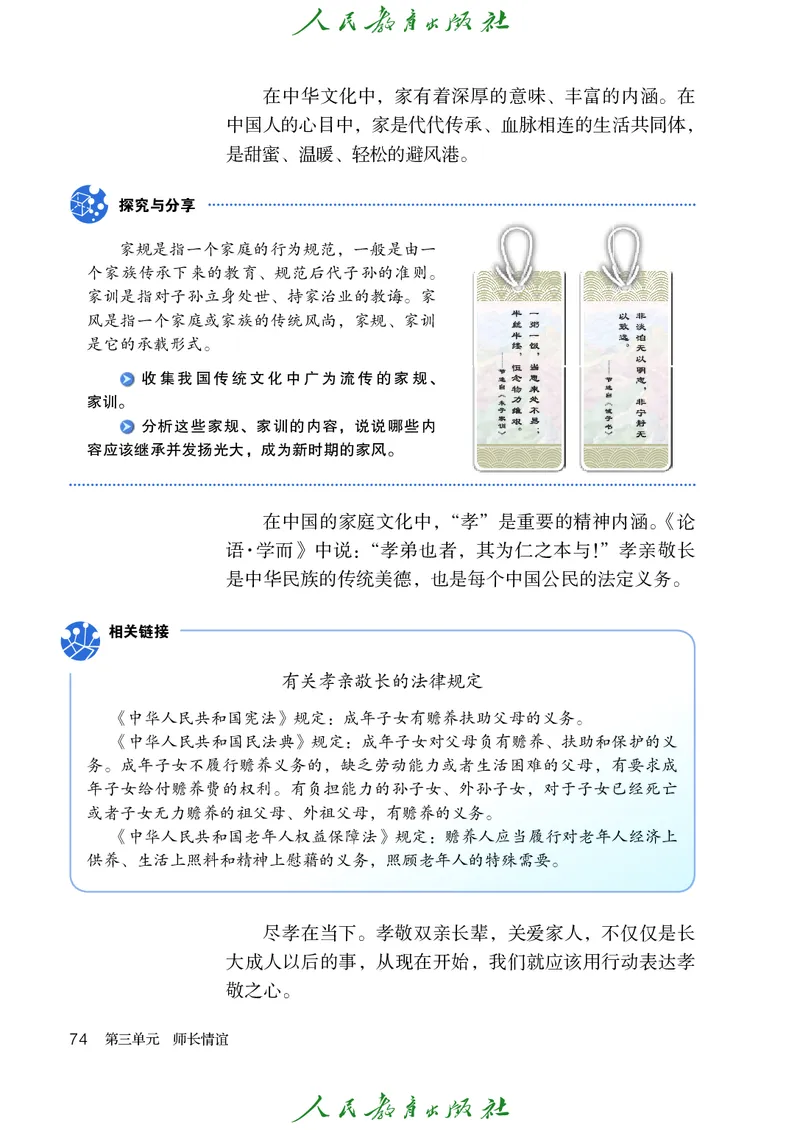 小学六年级全一册道法_教资初高中_教资面试2025教资面试备考资料合集_教资面试资料合集_3、教资面试资料包大全_45大圣中小幼面试资料包_小学_道德与法治