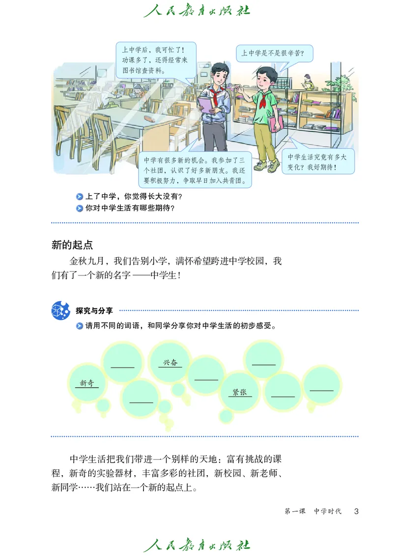 小学六年级全一册道法_教资初高中_教资面试2025教资面试备考资料合集_教资面试资料合集_3、教资面试资料包大全_45大圣中小幼面试资料包_小学_道德与法治