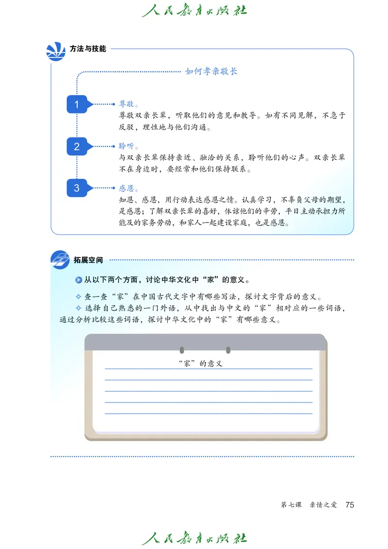 小学六年级全一册道法_教资初高中_教资面试2025教资面试备考资料合集_教资面试资料合集_3、教资面试资料包大全_45大圣中小幼面试资料包_小学_道德与法治
