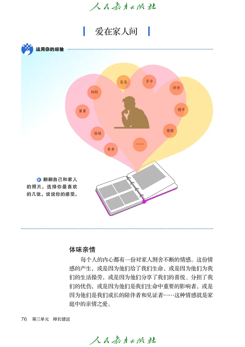 小学六年级全一册道法_教资初高中_教资面试2025教资面试备考资料合集_教资面试资料合集_3、教资面试资料包大全_45大圣中小幼面试资料包_小学_道德与法治