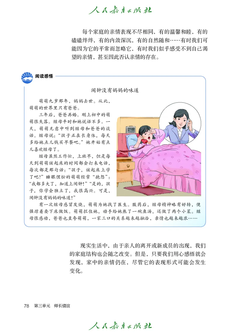 小学六年级全一册道法_教资初高中_教资面试2025教资面试备考资料合集_教资面试资料合集_3、教资面试资料包大全_45大圣中小幼面试资料包_小学_道德与法治