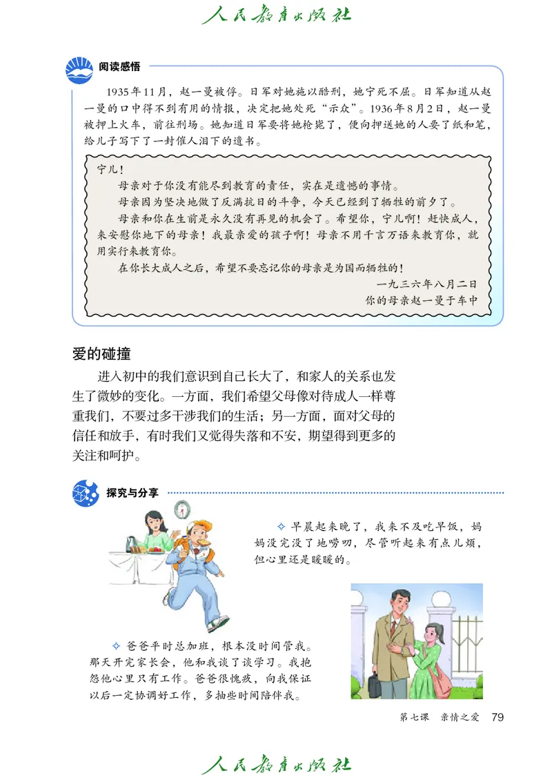 小学六年级全一册道法_教资初高中_教资面试2025教资面试备考资料合集_教资面试资料合集_3、教资面试资料包大全_45大圣中小幼面试资料包_小学_道德与法治