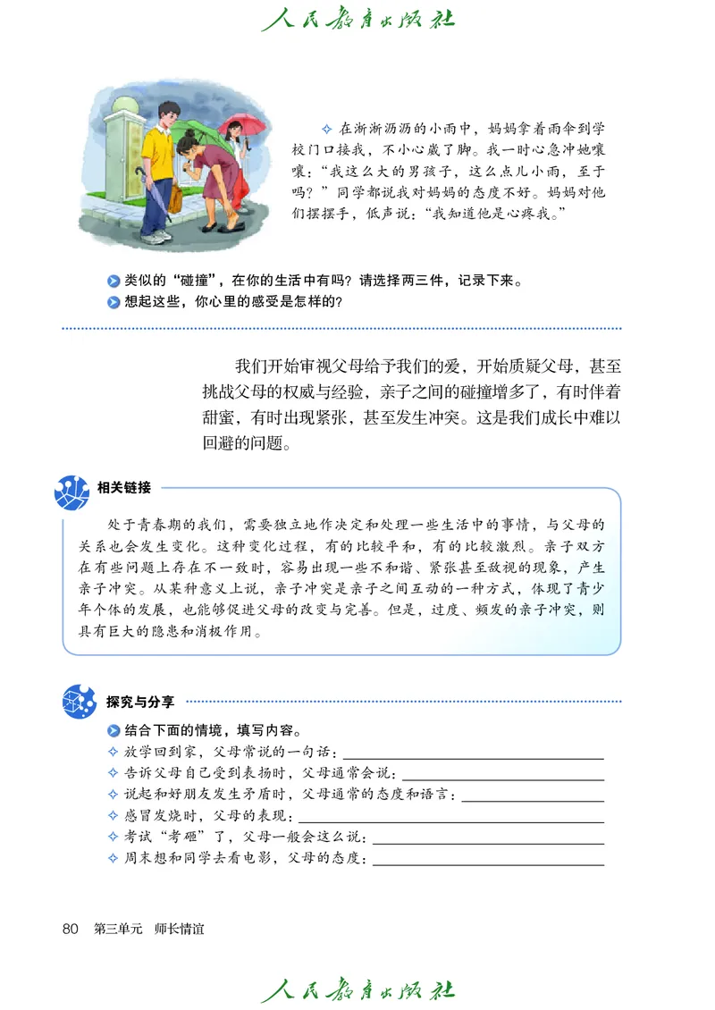 小学六年级全一册道法_教资初高中_教资面试2025教资面试备考资料合集_教资面试资料合集_3、教资面试资料包大全_45大圣中小幼面试资料包_小学_道德与法治