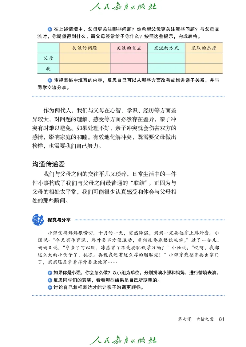 小学六年级全一册道法_教资初高中_教资面试2025教资面试备考资料合集_教资面试资料合集_3、教资面试资料包大全_45大圣中小幼面试资料包_小学_道德与法治