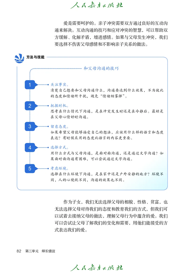 小学六年级全一册道法_教资初高中_教资面试2025教资面试备考资料合集_教资面试资料合集_3、教资面试资料包大全_45大圣中小幼面试资料包_小学_道德与法治