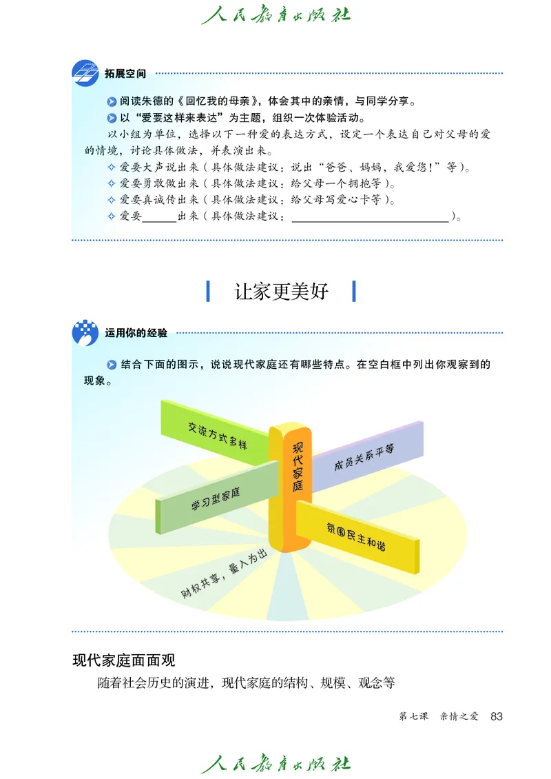 小学六年级全一册道法_教资初高中_教资面试2025教资面试备考资料合集_教资面试资料合集_3、教资面试资料包大全_45大圣中小幼面试资料包_小学_道德与法治