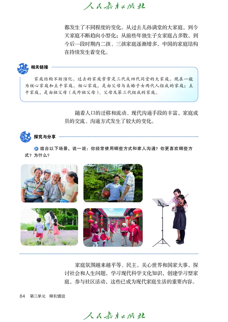 小学六年级全一册道法_教资初高中_教资面试2025教资面试备考资料合集_教资面试资料合集_3、教资面试资料包大全_45大圣中小幼面试资料包_小学_道德与法治