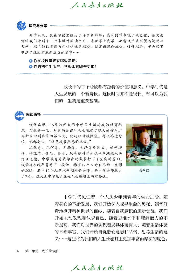 小学六年级全一册道法_教资初高中_教资面试2025教资面试备考资料合集_教资面试资料合集_3、教资面试资料包大全_45大圣中小幼面试资料包_小学_道德与法治