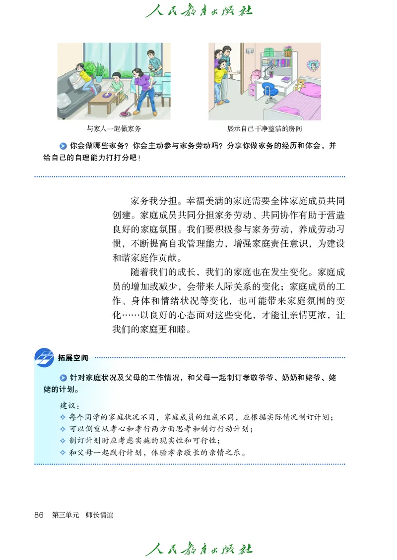 小学六年级全一册道法_教资初高中_教资面试2025教资面试备考资料合集_教资面试资料合集_3、教资面试资料包大全_45大圣中小幼面试资料包_小学_道德与法治