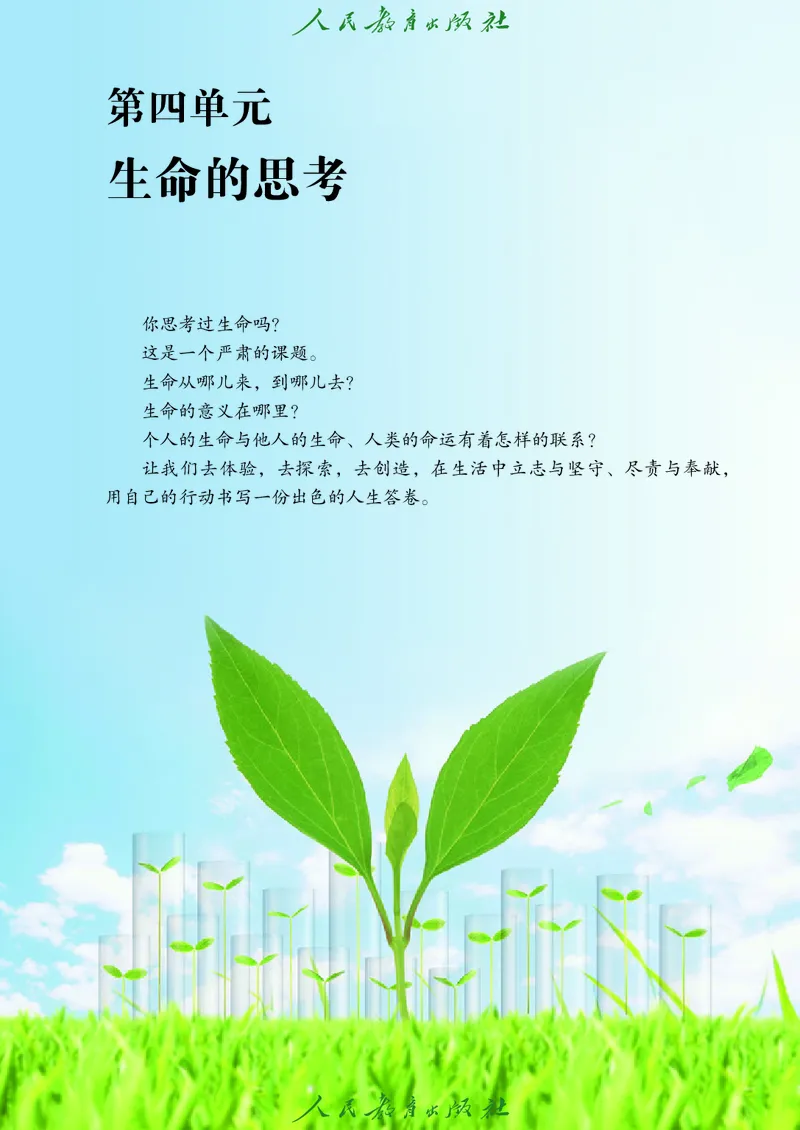 小学六年级全一册道法_教资初高中_教资面试2025教资面试备考资料合集_教资面试资料合集_3、教资面试资料包大全_45大圣中小幼面试资料包_小学_道德与法治