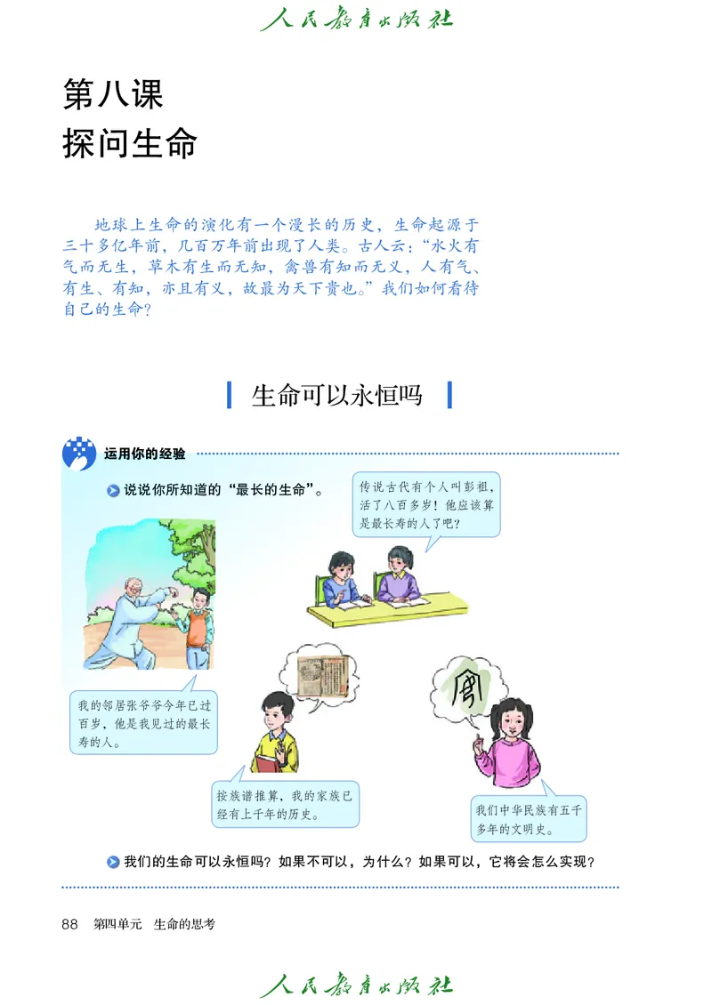 小学六年级全一册道法_教资初高中_教资面试2025教资面试备考资料合集_教资面试资料合集_3、教资面试资料包大全_45大圣中小幼面试资料包_小学_道德与法治