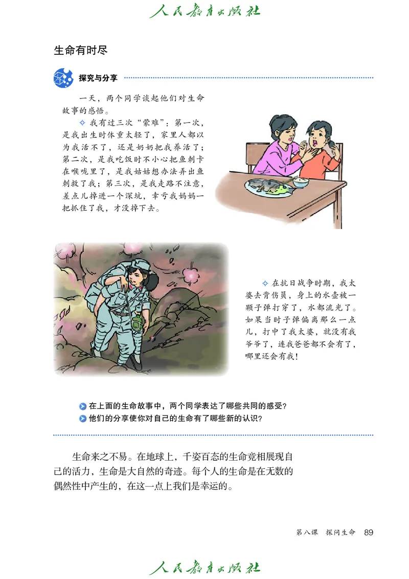 小学六年级全一册道法_教资初高中_教资面试2025教资面试备考资料合集_教资面试资料合集_3、教资面试资料包大全_45大圣中小幼面试资料包_小学_道德与法治