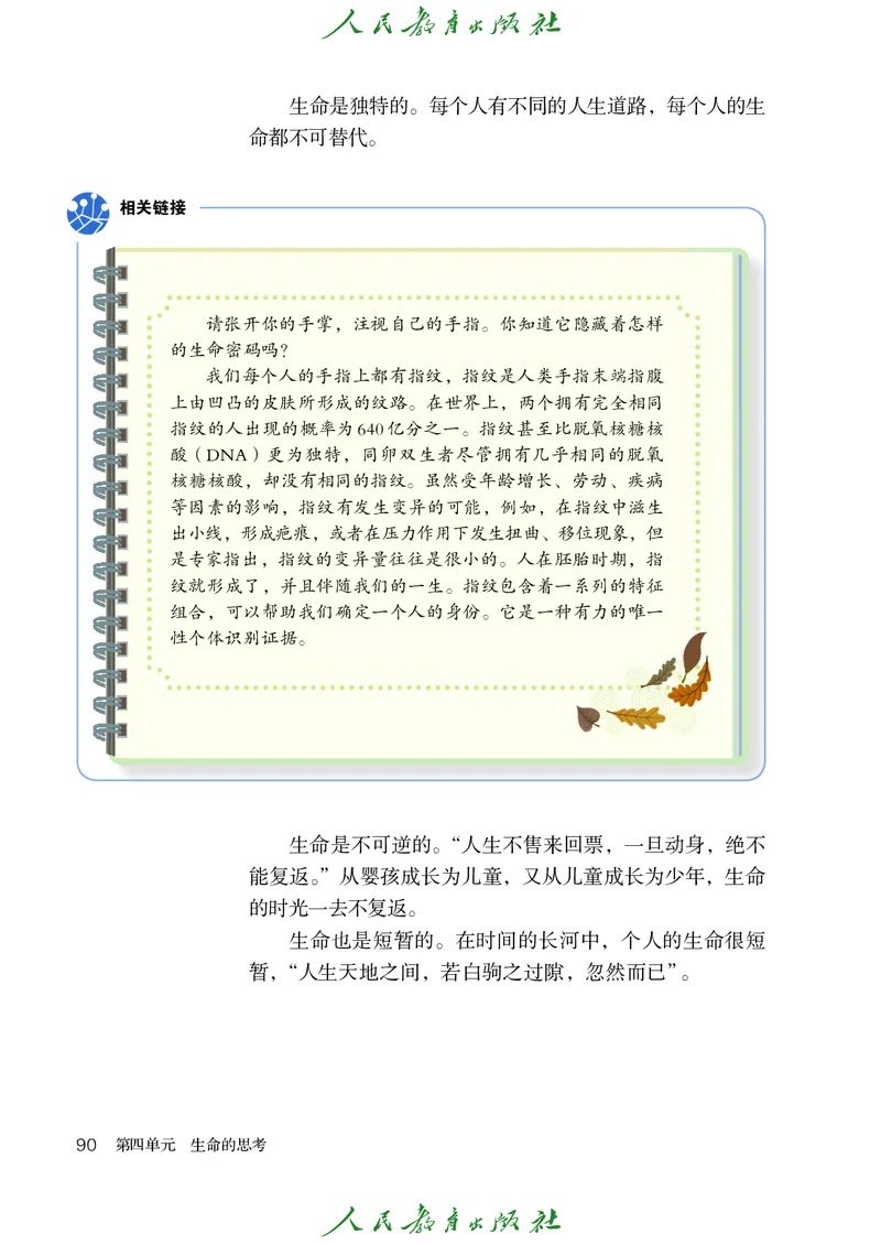 小学六年级全一册道法_教资初高中_教资面试2025教资面试备考资料合集_教资面试资料合集_3、教资面试资料包大全_45大圣中小幼面试资料包_小学_道德与法治