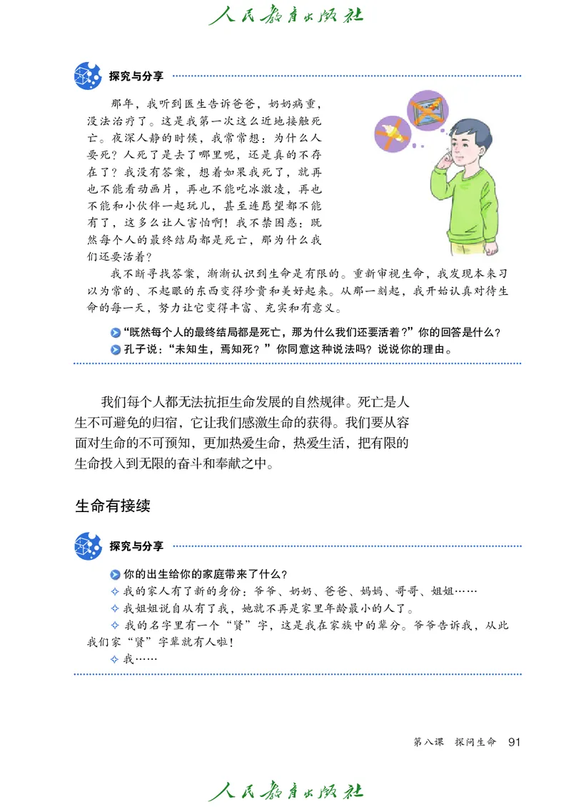 小学六年级全一册道法_教资初高中_教资面试2025教资面试备考资料合集_教资面试资料合集_3、教资面试资料包大全_45大圣中小幼面试资料包_小学_道德与法治