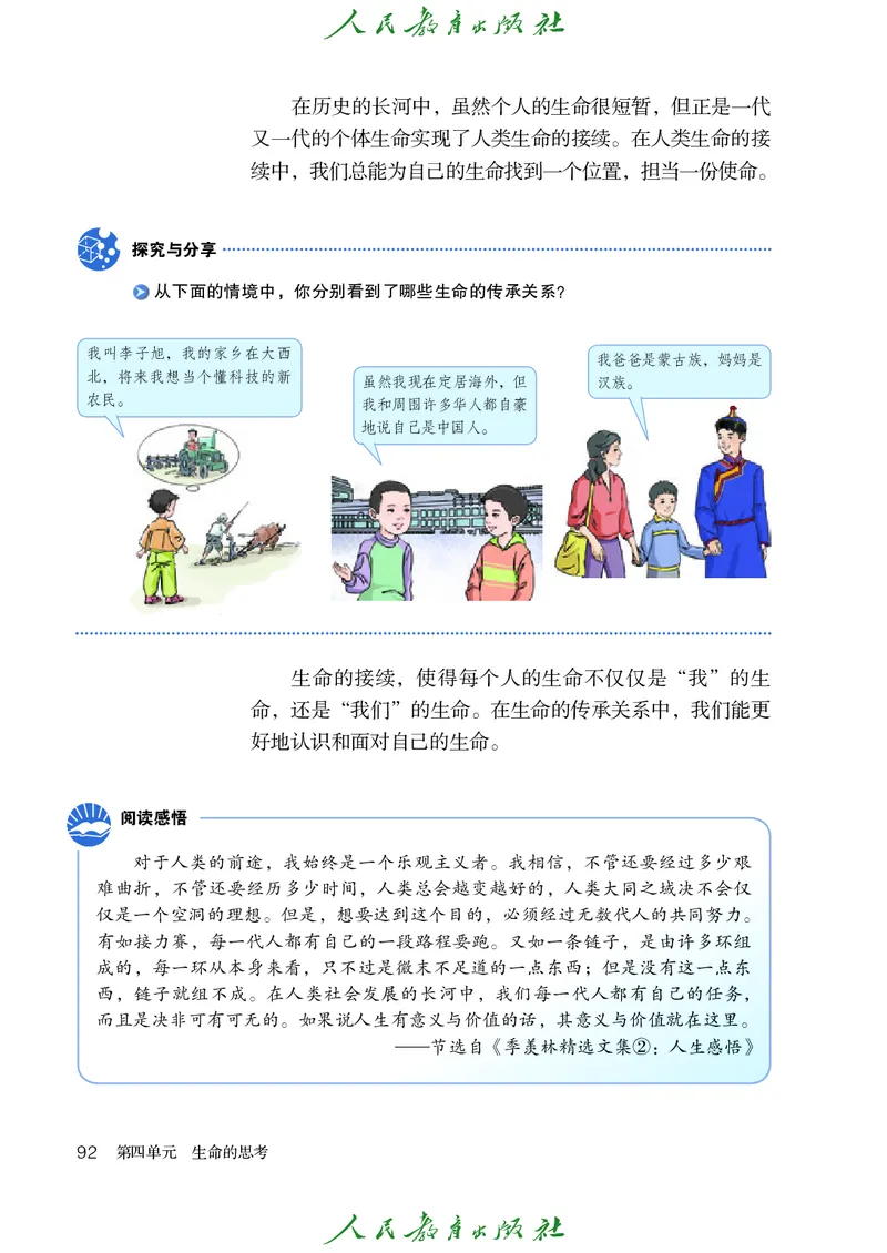 小学六年级全一册道法_教资初高中_教资面试2025教资面试备考资料合集_教资面试资料合集_3、教资面试资料包大全_45大圣中小幼面试资料包_小学_道德与法治