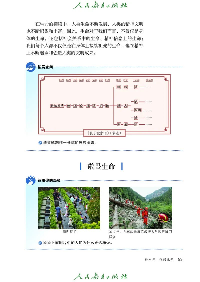 小学六年级全一册道法_教资初高中_教资面试2025教资面试备考资料合集_教资面试资料合集_3、教资面试资料包大全_45大圣中小幼面试资料包_小学_道德与法治