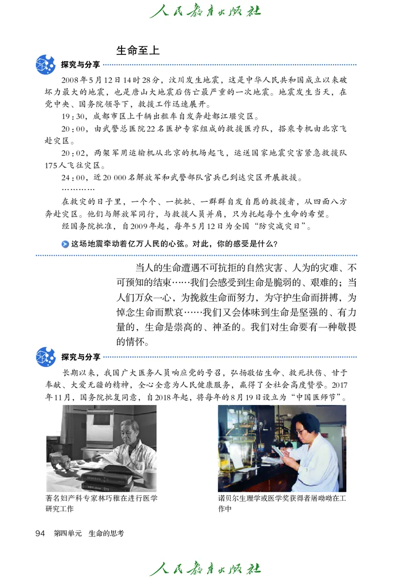 小学六年级全一册道法_教资初高中_教资面试2025教资面试备考资料合集_教资面试资料合集_3、教资面试资料包大全_45大圣中小幼面试资料包_小学_道德与法治