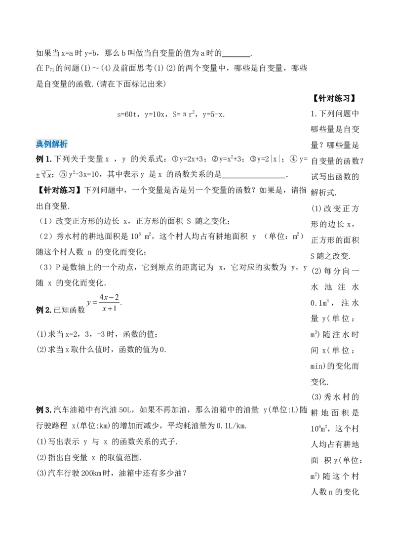 19.1.2函数（第二课时）（导学案）-（人教版）_初中数学_八年级数学下册（人教版）_导学案
