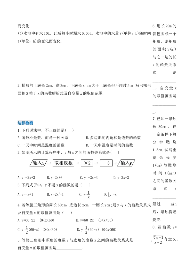 19.1.2函数（第二课时）（导学案）-（人教版）_初中数学_八年级数学下册（人教版）_导学案