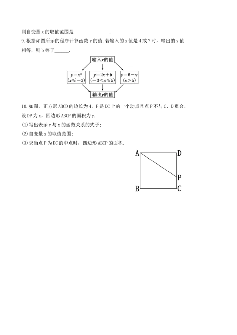 19.1.2函数（第二课时）（导学案）-（人教版）_初中数学_八年级数学下册（人教版）_导学案