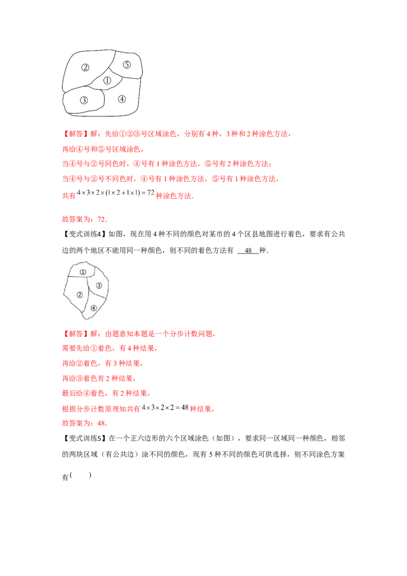 专题9.1计数原理、排列组合（解析版）_2.2025数学总复习_2024年新高考资料_3.2024专项复习_更新中2024年新高考数学一轮复习之题型归纳与重难专题突破提升（新高考专用）