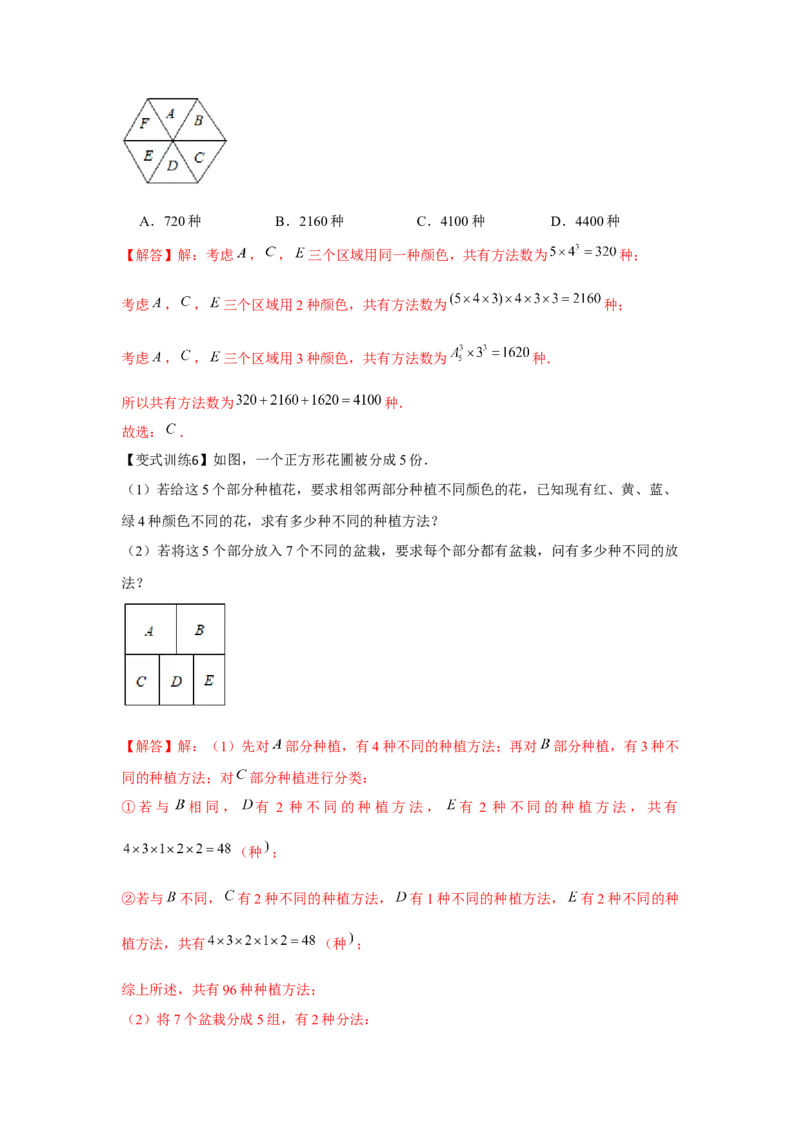 专题9.1计数原理、排列组合（解析版）_2.2025数学总复习_2024年新高考资料_3.2024专项复习_更新中2024年新高考数学一轮复习之题型归纳与重难专题突破提升（新高考专用）