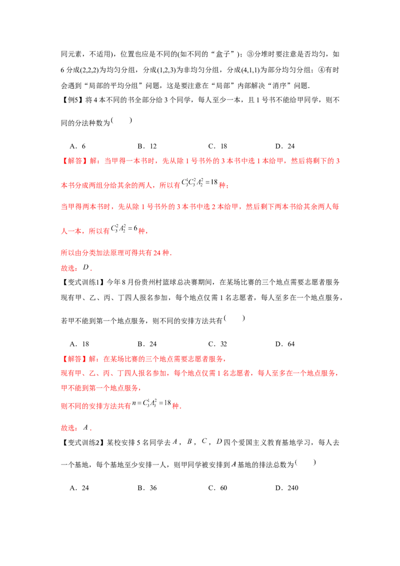 专题9.1计数原理、排列组合（解析版）_2.2025数学总复习_2024年新高考资料_3.2024专项复习_更新中2024年新高考数学一轮复习之题型归纳与重难专题突破提升（新高考专用）