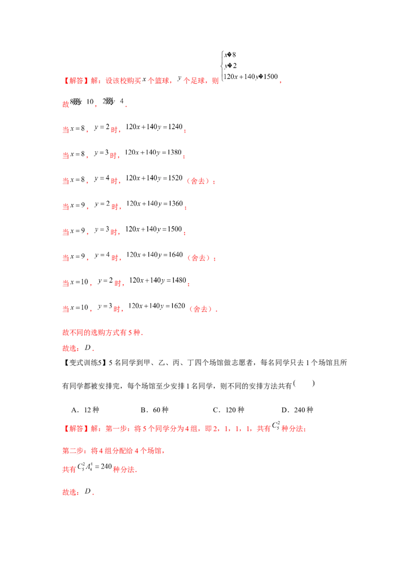 专题9.1计数原理、排列组合（解析版）_2.2025数学总复习_2024年新高考资料_3.2024专项复习_更新中2024年新高考数学一轮复习之题型归纳与重难专题突破提升（新高考专用）