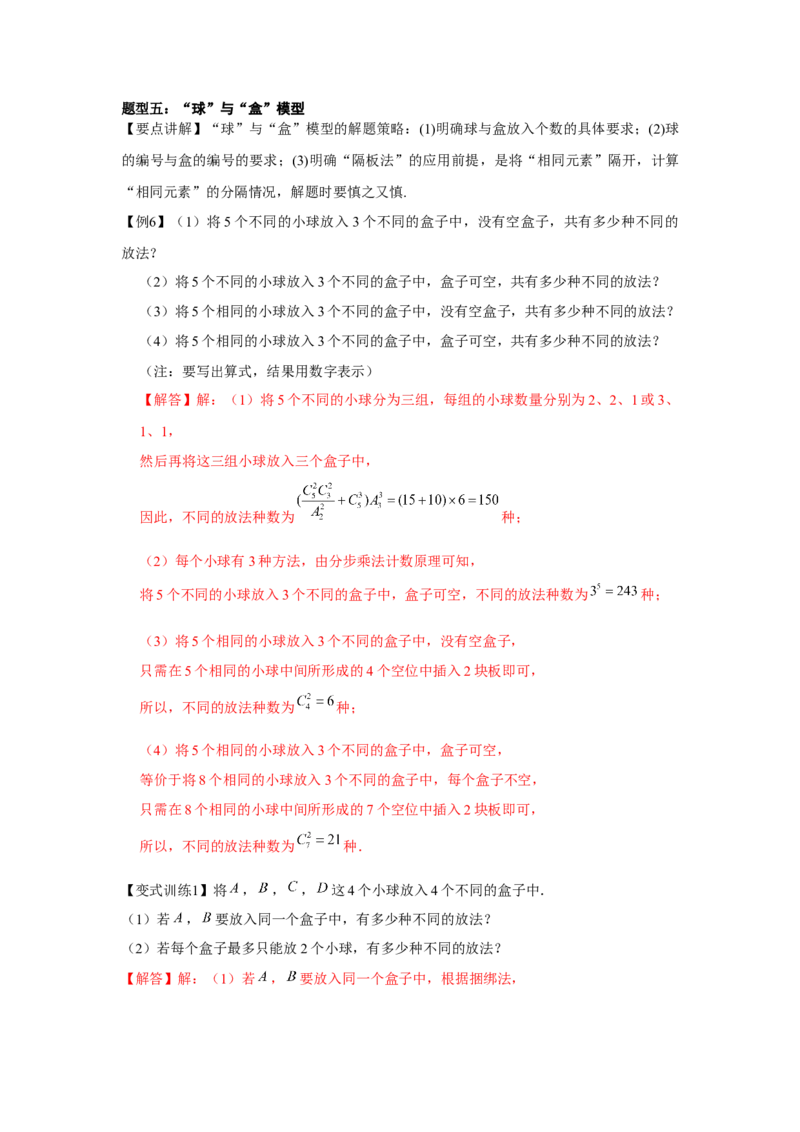 专题9.1计数原理、排列组合（解析版）_2.2025数学总复习_2024年新高考资料_3.2024专项复习_更新中2024年新高考数学一轮复习之题型归纳与重难专题突破提升（新高考专用）