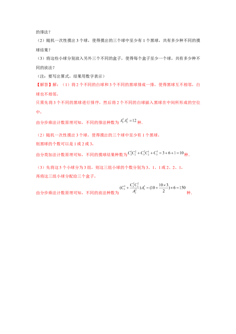 专题9.1计数原理、排列组合（解析版）_2.2025数学总复习_2024年新高考资料_3.2024专项复习_更新中2024年新高考数学一轮复习之题型归纳与重难专题突破提升（新高考专用）