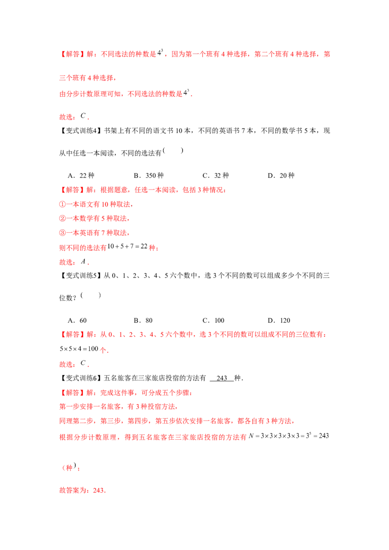专题9.1计数原理、排列组合（解析版）_2.2025数学总复习_2024年新高考资料_3.2024专项复习_更新中2024年新高考数学一轮复习之题型归纳与重难专题突破提升（新高考专用）