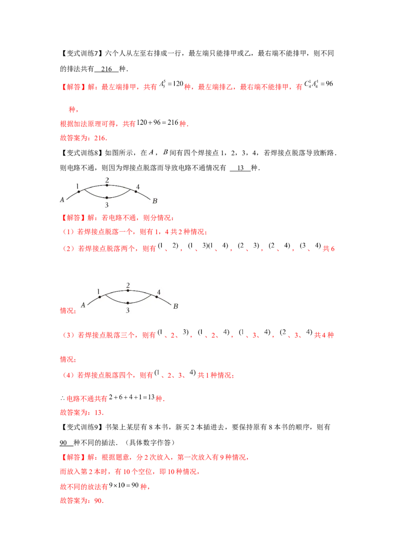 专题9.1计数原理、排列组合（解析版）_2.2025数学总复习_2024年新高考资料_3.2024专项复习_更新中2024年新高考数学一轮复习之题型归纳与重难专题突破提升（新高考专用）